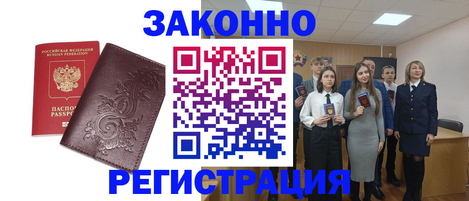 прописка штамп в Рыбинске